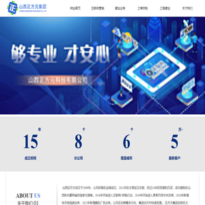 山西正方元集团