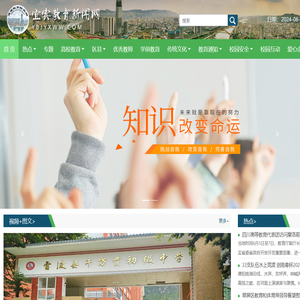 宜宾教育新闻网