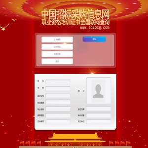 中国招标采购信息网