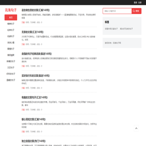 讯海句子网