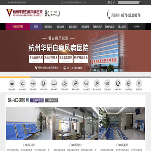 湖州白癜风医院