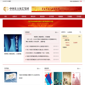 中国东方演艺集团有限公司