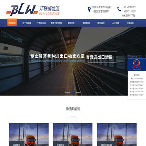 深圳市邦联威国际物流有限公司官方网站