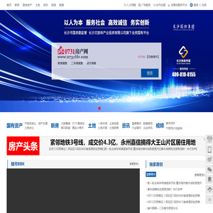 长沙市房地产门户