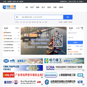 船舶招聘网