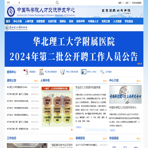 中科人才网