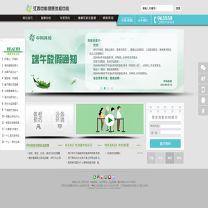 ★江西南昌中科健康体检中心