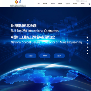 中鼎国际建设集团有限责任公司