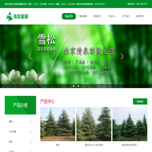 江苏雪松