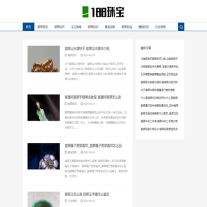 188珠宝
