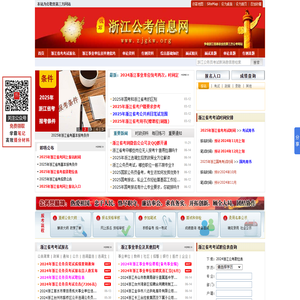 浙江公务员考试新消息
