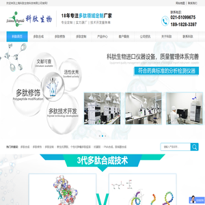 多肽合成,多肽修饰,多肽定制,新生抗原肽,抗菌肽,科肽生物