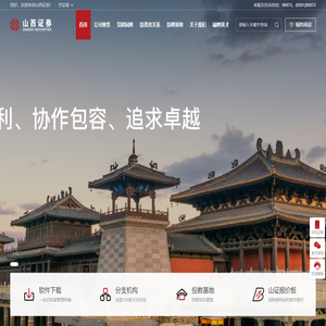 山西证券