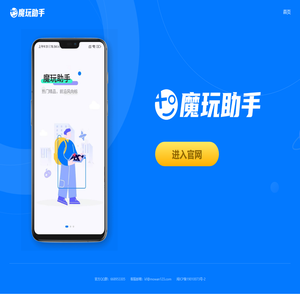 魔玩助手官网