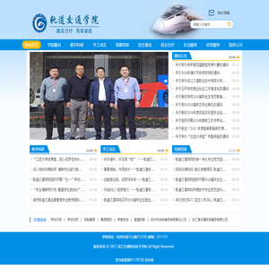 浙江交通职业技术学院