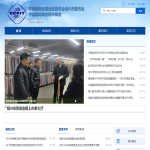 中国国际贸易促进委员会绍兴市委员会