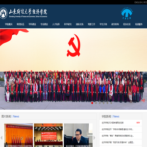 山东财经大学经济学院