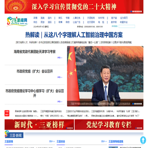 三亚新闻网