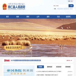 昂仁县人民政府