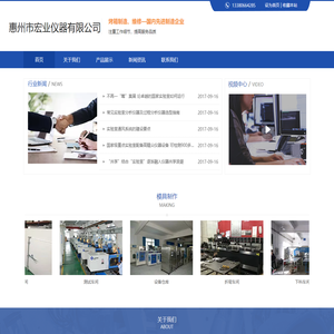 惠州市宏业仪器有限公司