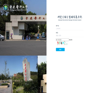 研究生招生管理信息系统
