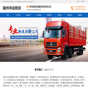 福州物流哪家好