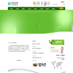 永州华茂生物科技有限责任公司