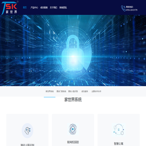 家世界物联科技（深圳）有限公司