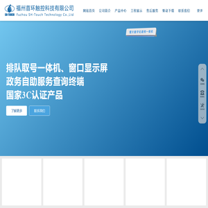 福州首环触控科技有限公司