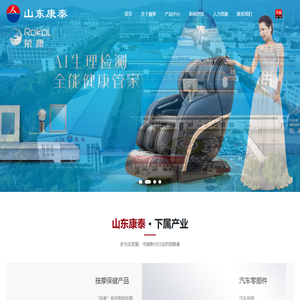 智能按摩椅,汽车零部件