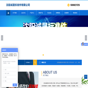 沈阳诚晟标准件有限公司