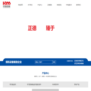 山西华英机械有限公司