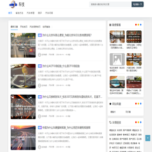 车技网