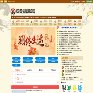 免费算命