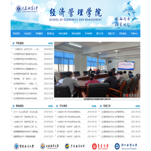 经济管理学院