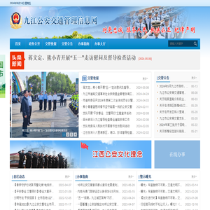 九江公安交通管理信息网