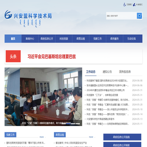 兴安盟科学技术局