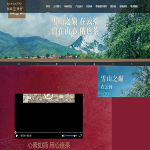 炉霍雪域俄色有限责任公司