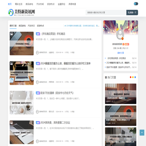 美特欣资讯网