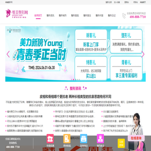 专业的整形医院医生科普及咨询预约服务平台