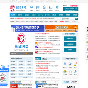 陕西自考报名