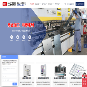 【神工钣金加工】钣金加工