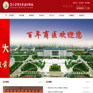 商丘医学高等专科学校