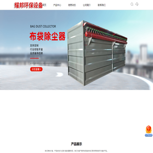 河北耀邦环保设备有限公司