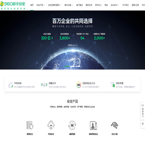 360数字安全集团