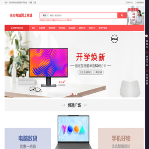 燚之能电脑手机批发