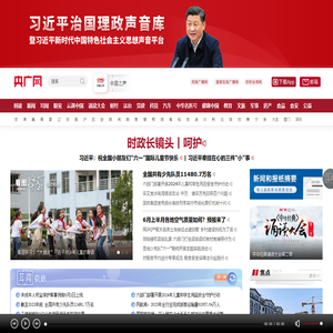 央广网・中央广播电视总台