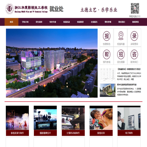 浙江华策影视技工学校就业处