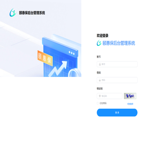 颐惠保管理系统
