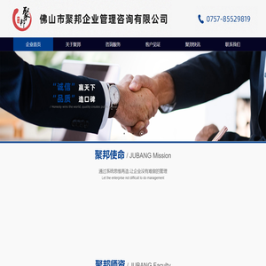 佛山聚邦企业管理咨询有限公司